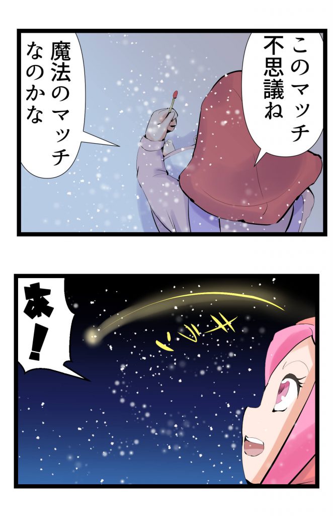 マッチ売りの少女,漫画,7話