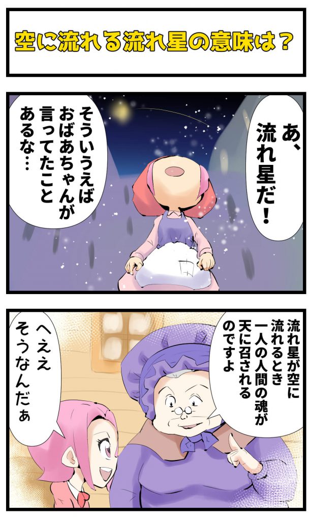 流れ星,漫画,マッチ売りの少女