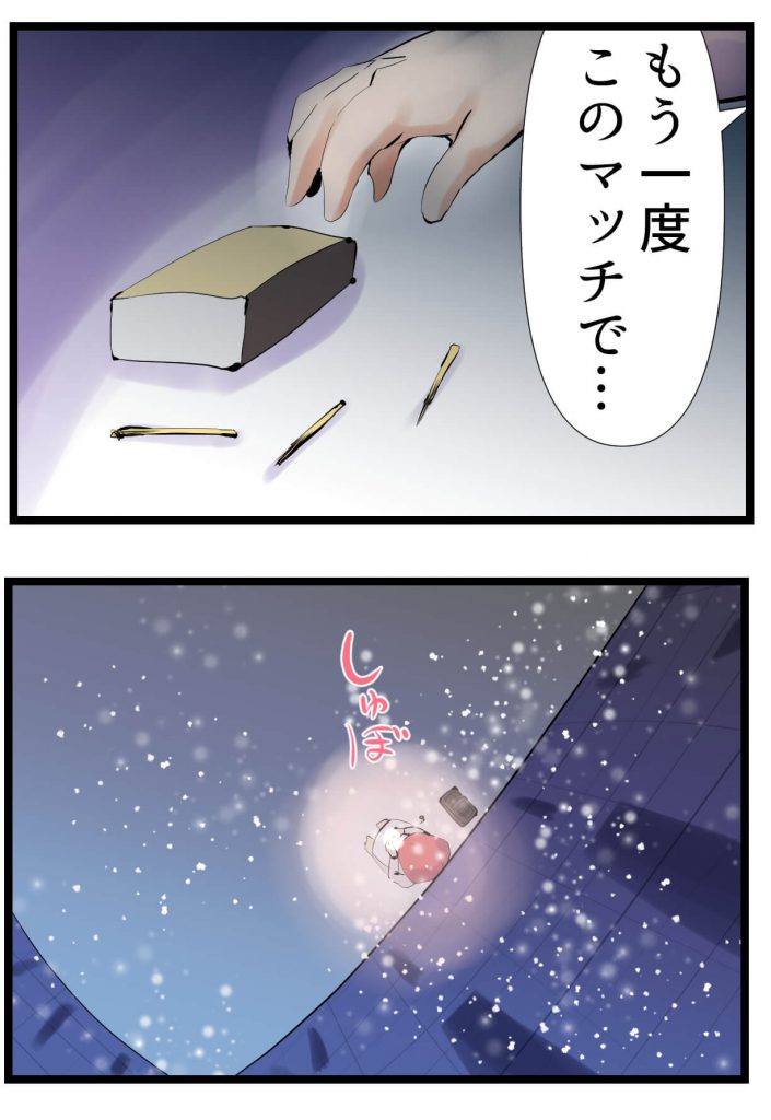 流れ星,漫画,マッチ売りの少女