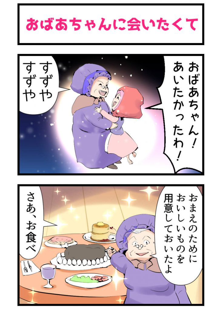 マッチ売りの少女,漫画,おばあちゃん