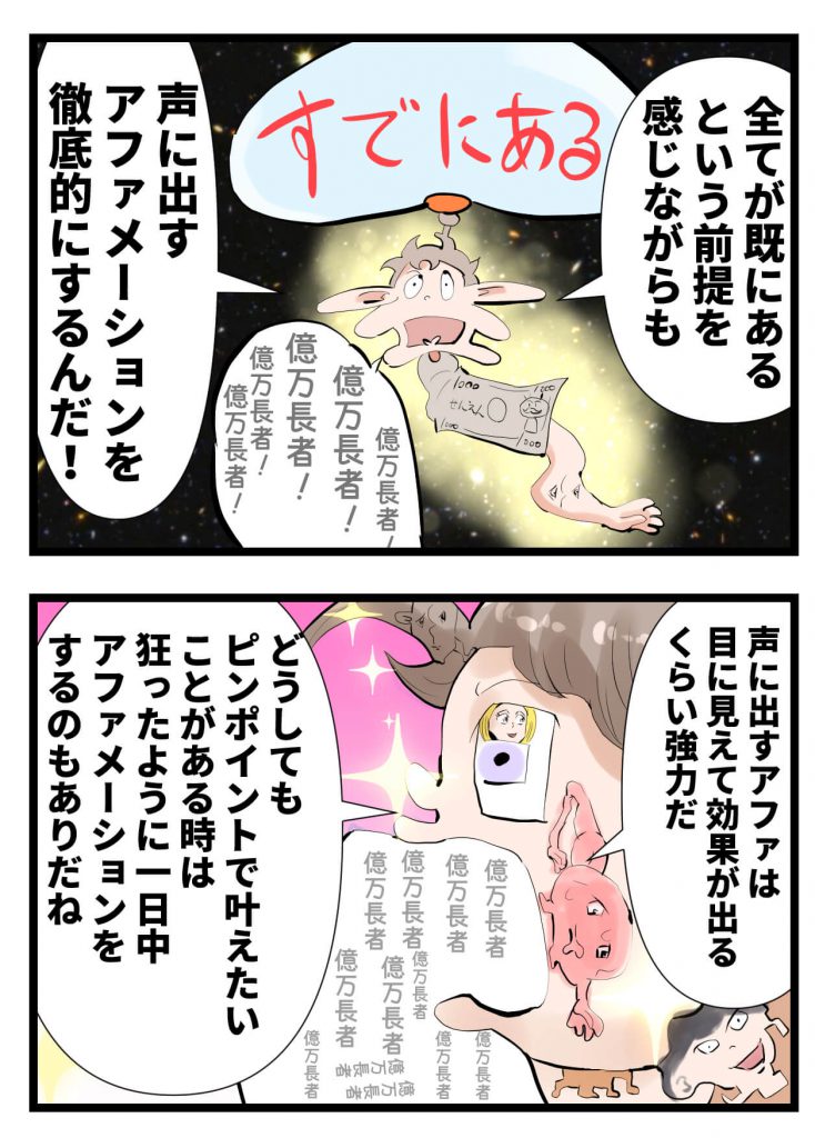 願望実現,ピンポイント