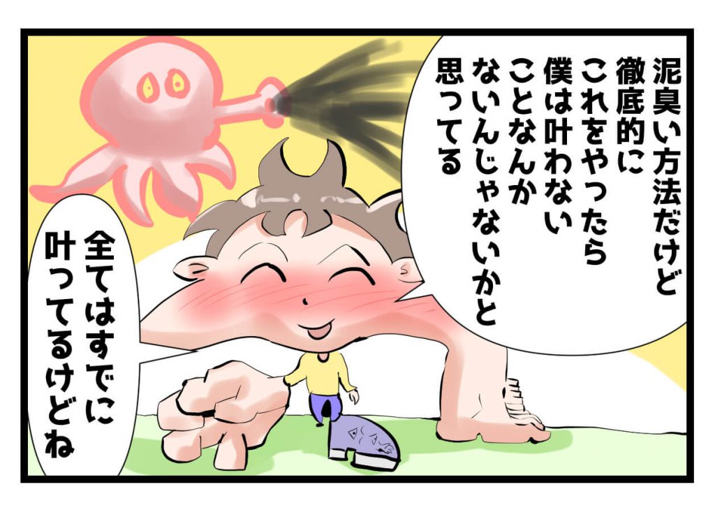 願望実現,ピンポイント