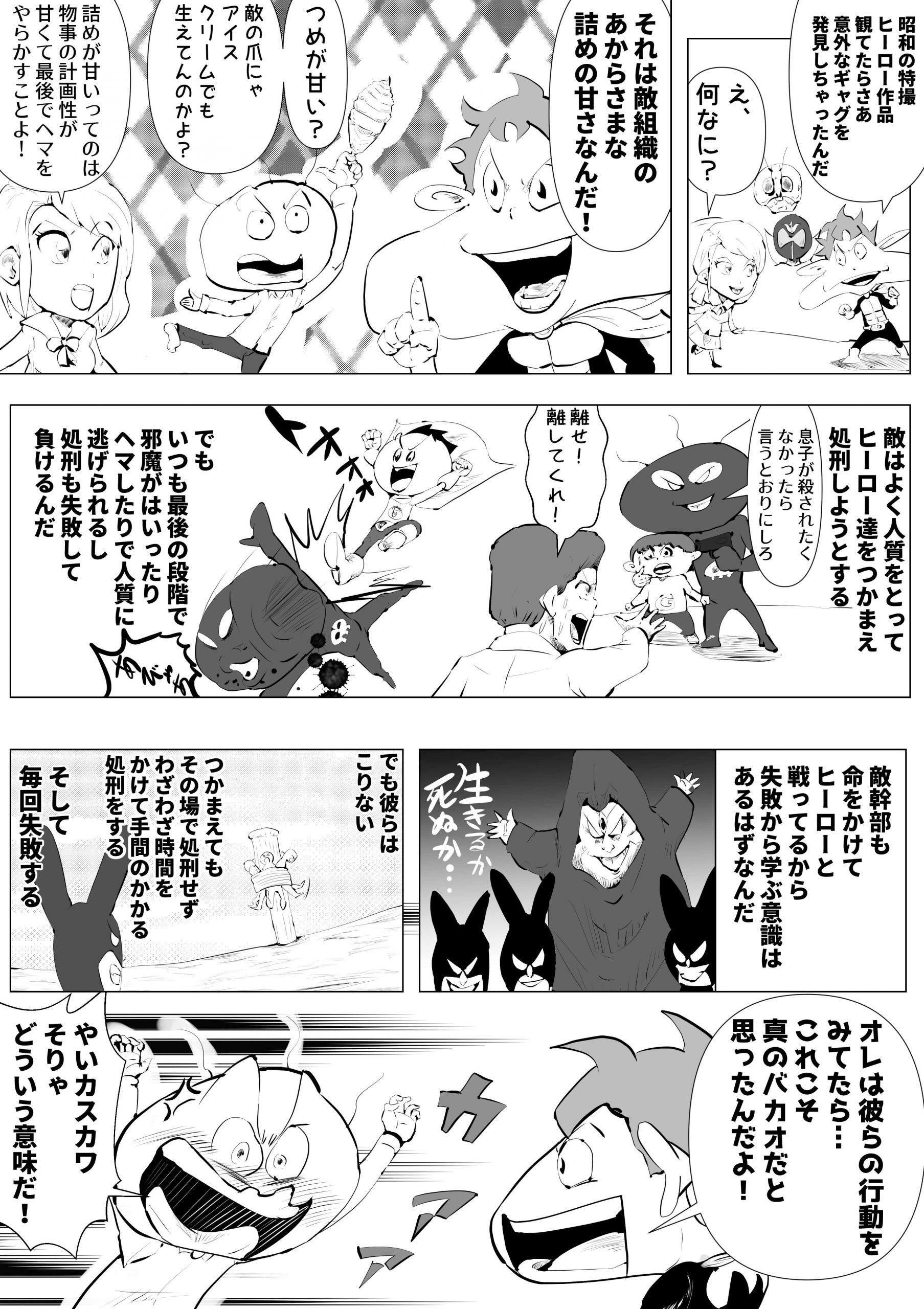 昭和,特撮ヒーロー,漫画