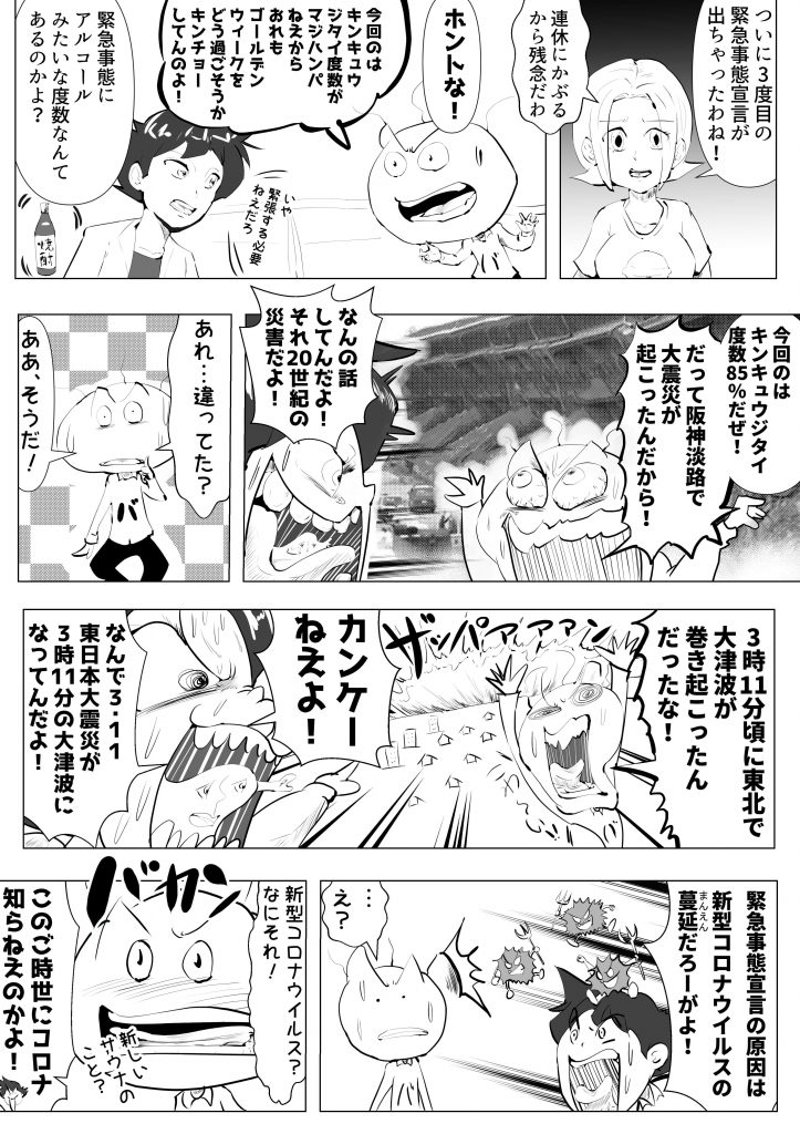 緊急事態宣言,新型コロナウイルス,漫画