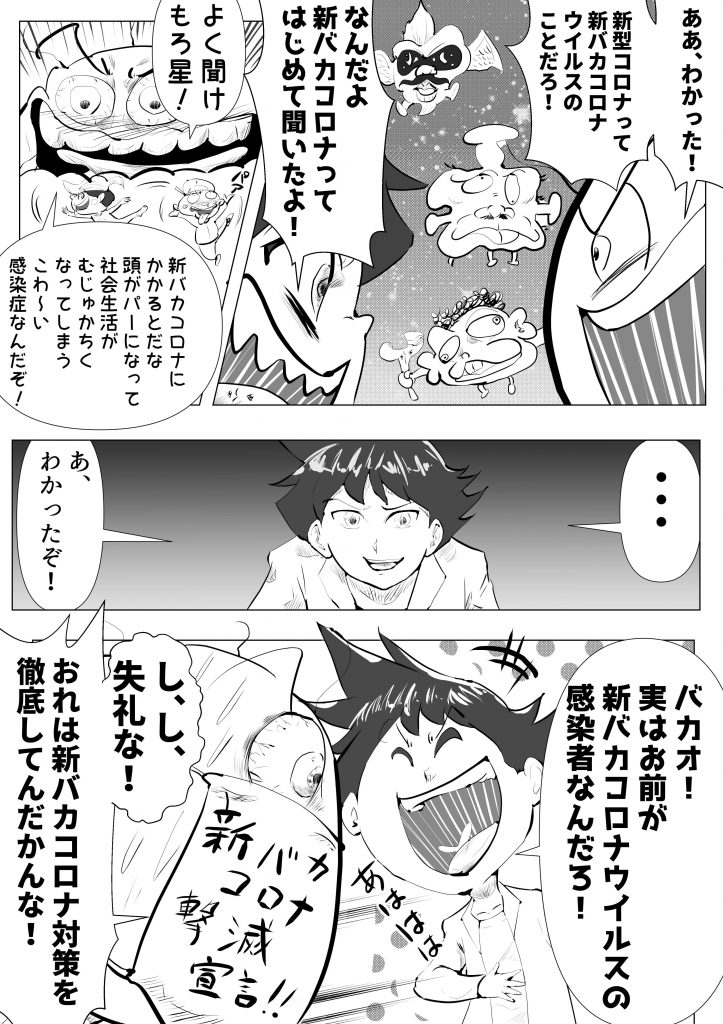 緊急事態宣言,新型コロナウイルス,漫画