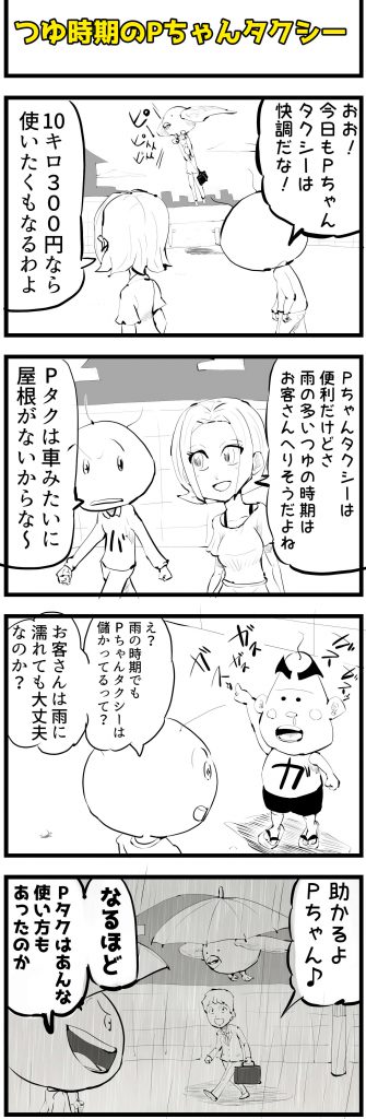 つゆ,4コマ漫画