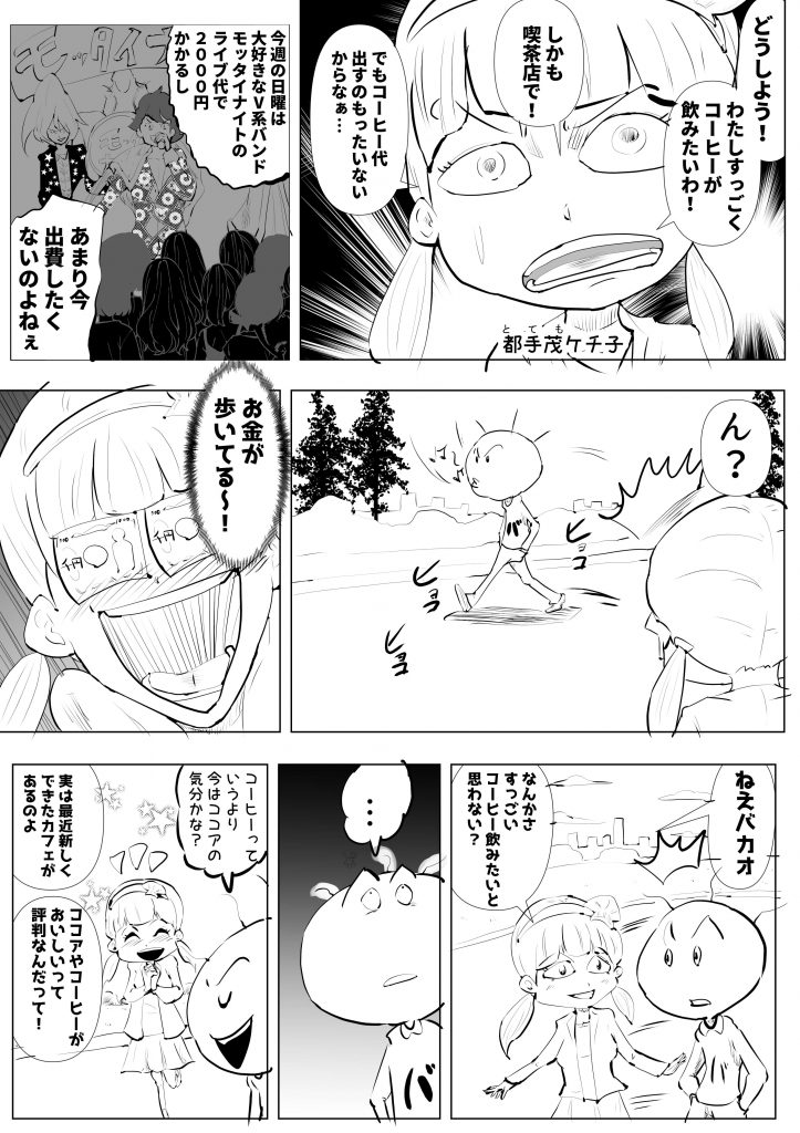 コーヒー,漫画