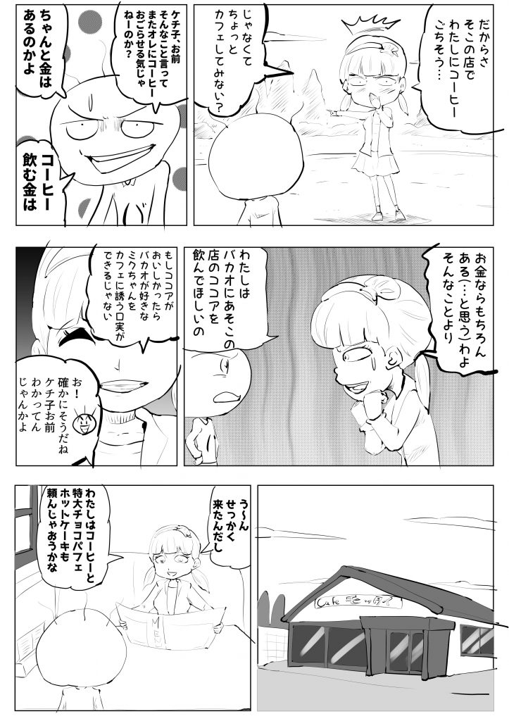 コーヒー,漫画