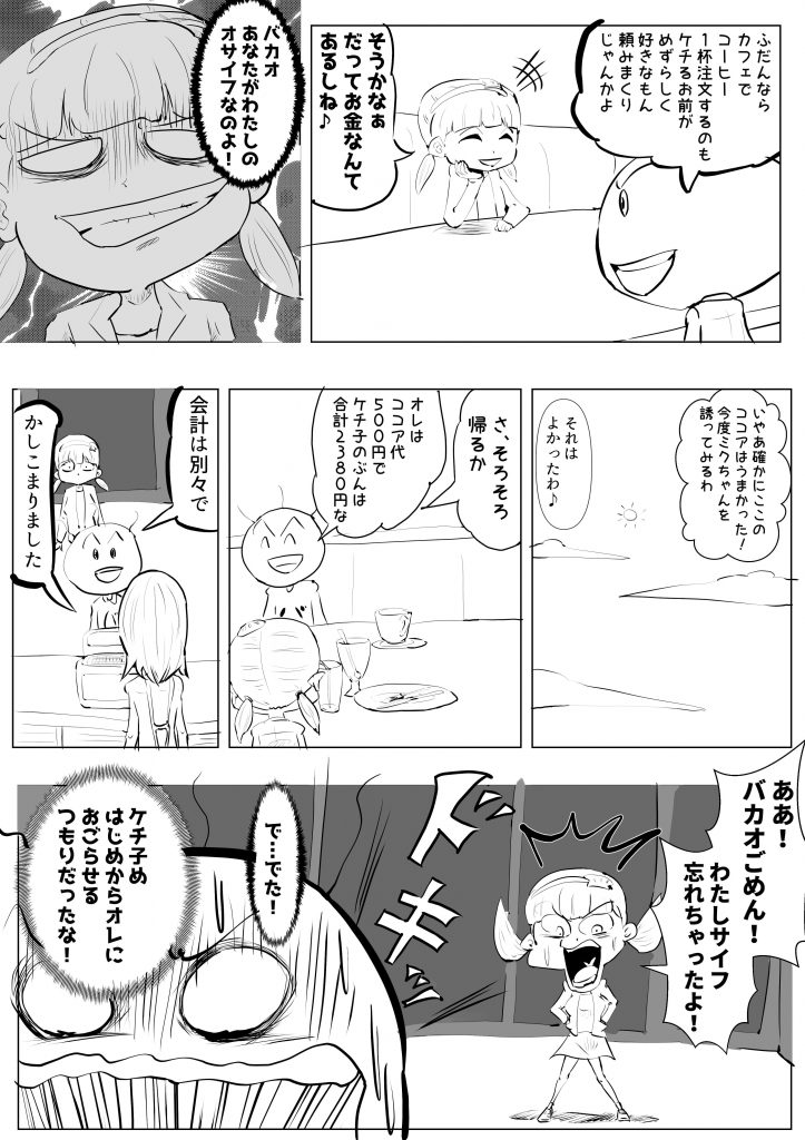 コーヒー,漫画