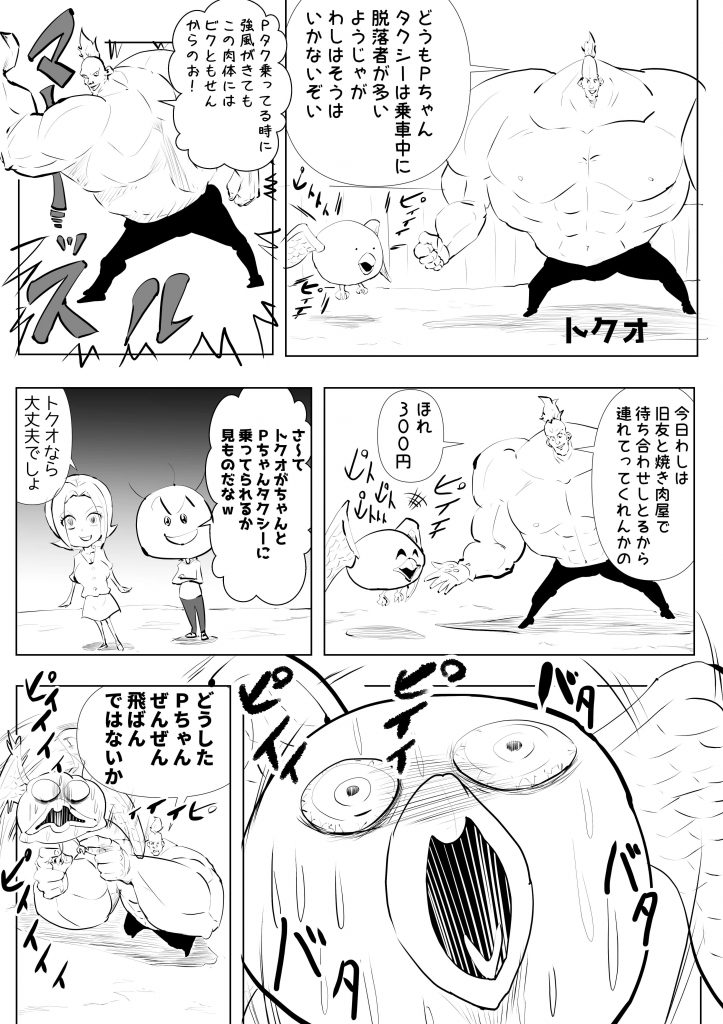 トクオ,Pちゃんタクシー,漫画