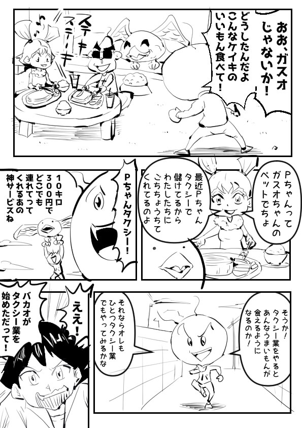 バカオ,タクシー,漫画