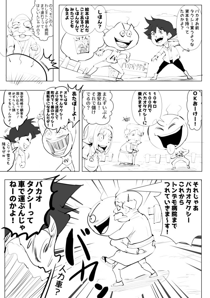 バカオ,タクシー,漫画