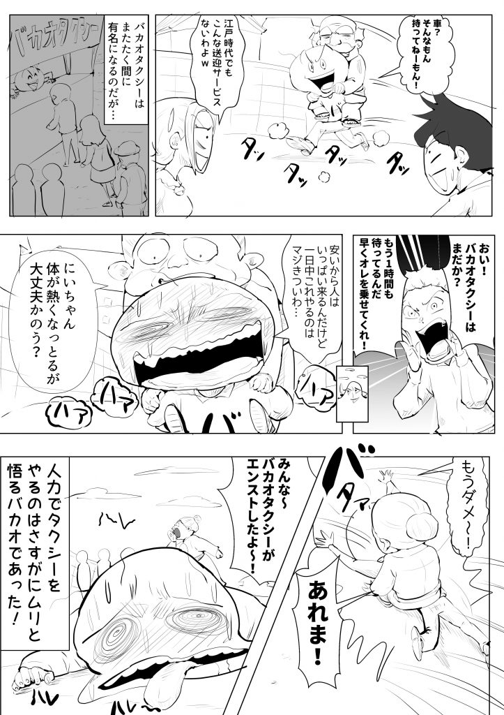 バカオ,タクシー,漫画