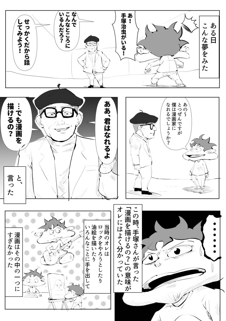 漫画,夢,手塚治虫