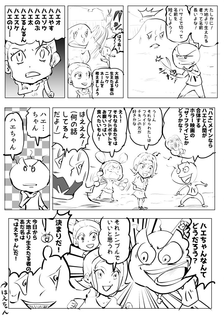 大地より生えたる者,漫画