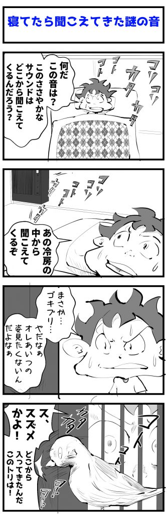 謎の音,4コマ漫画
