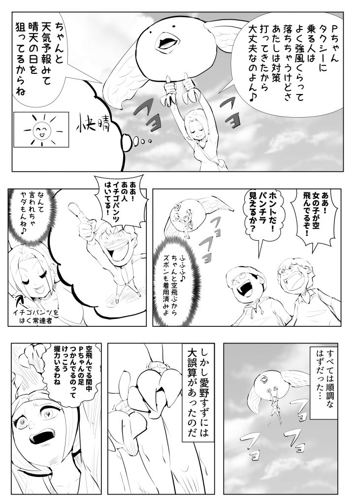 愛野すず,Pちゃんタクシー,漫画