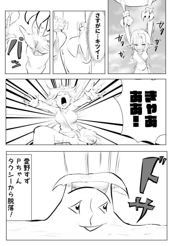 愛野すず,Pちゃんタクシー,漫画