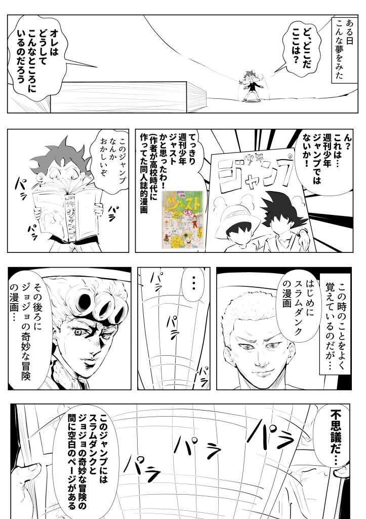 夢,漫画