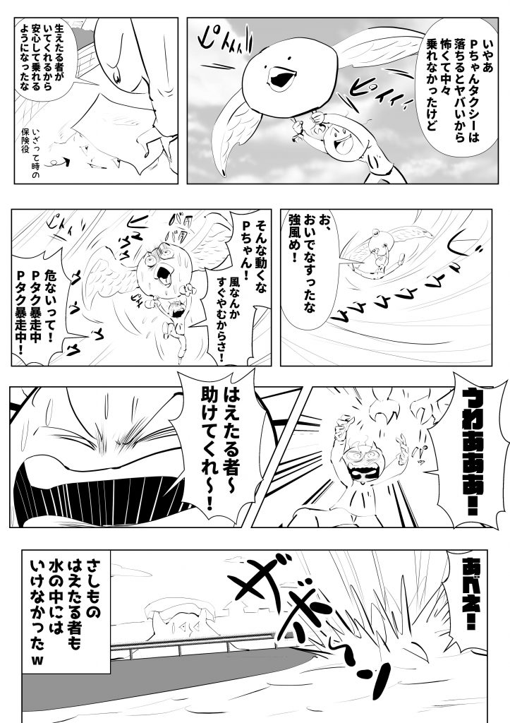 Pちゃんタクシー,バカオ,漫画