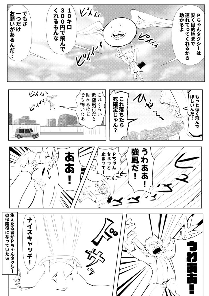 Pちゃんタクシー,漫画