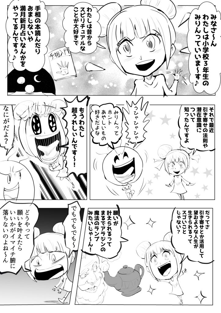 願いの叶え方,漫画