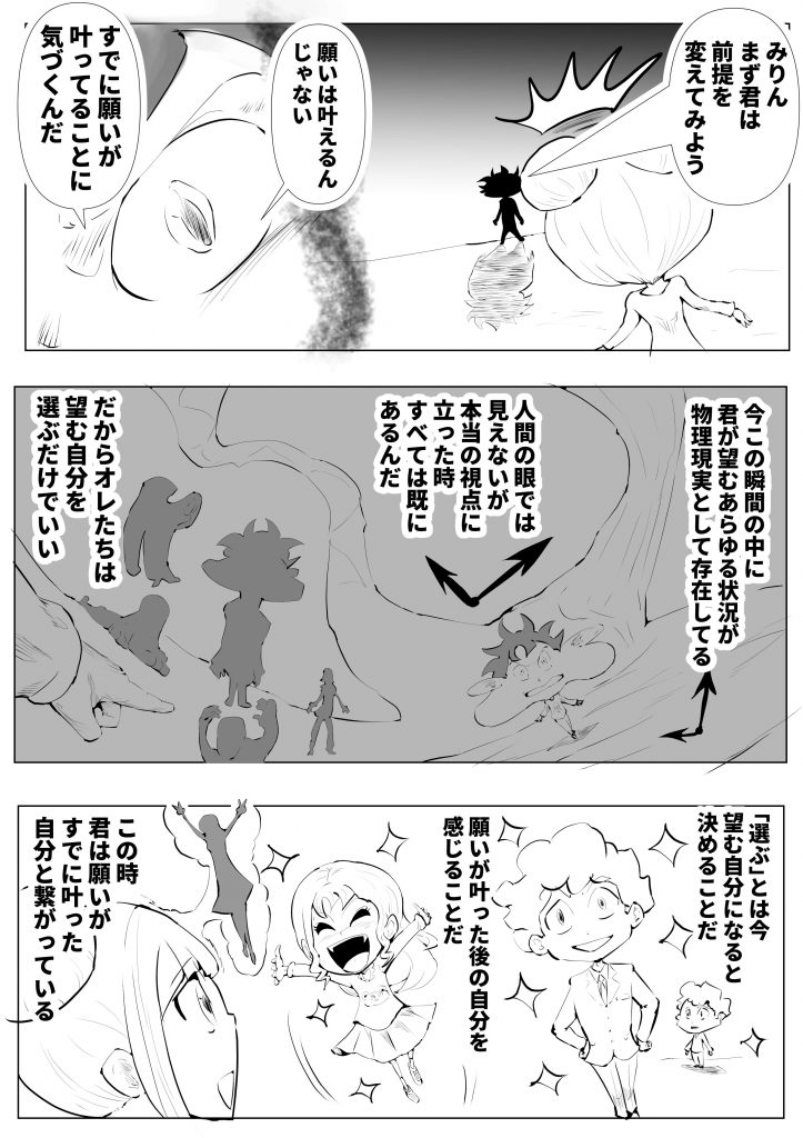 願いの叶え方,漫画