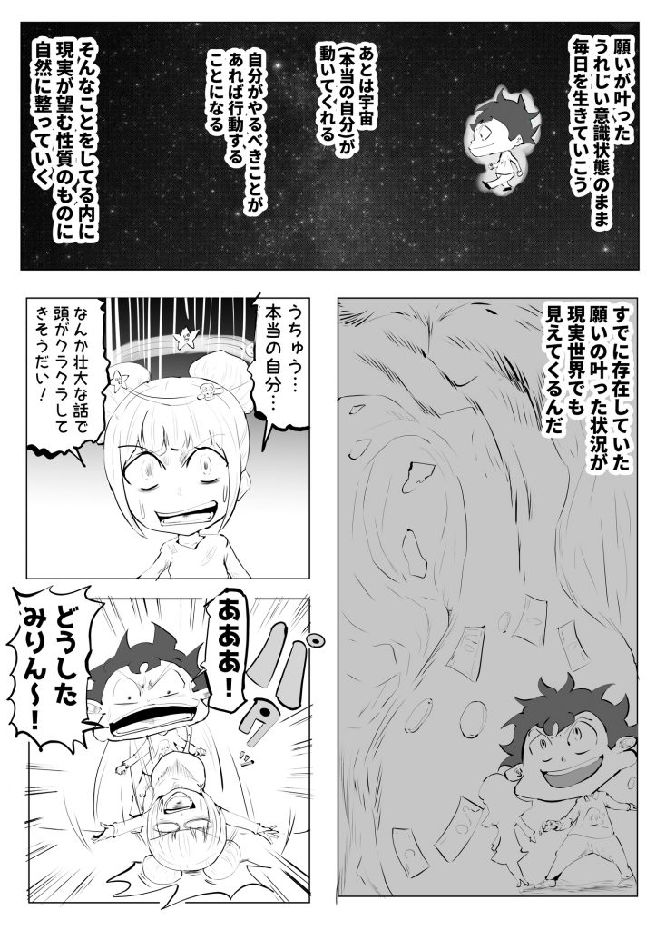 願いの叶え方,漫画