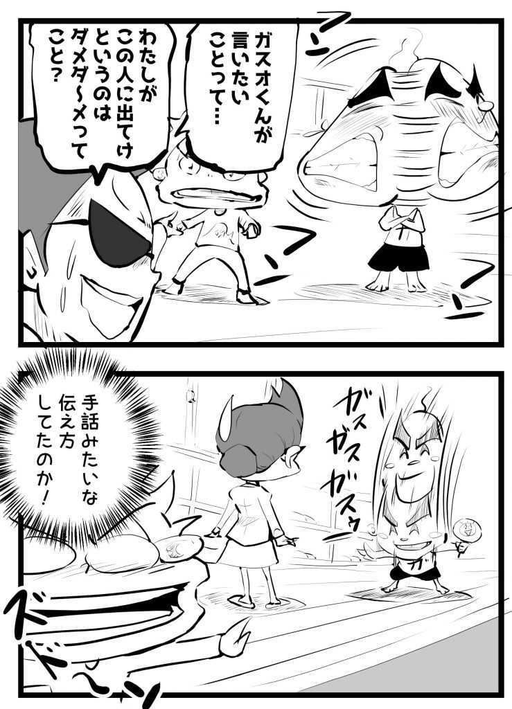 意思疎通,4コマ漫画