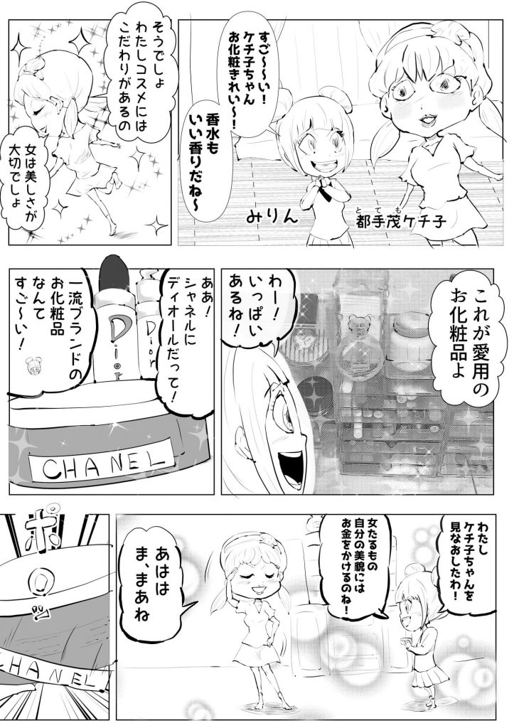 コスメ,漫画