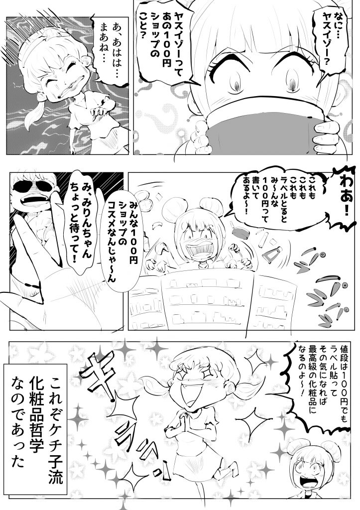 コスメ,漫画