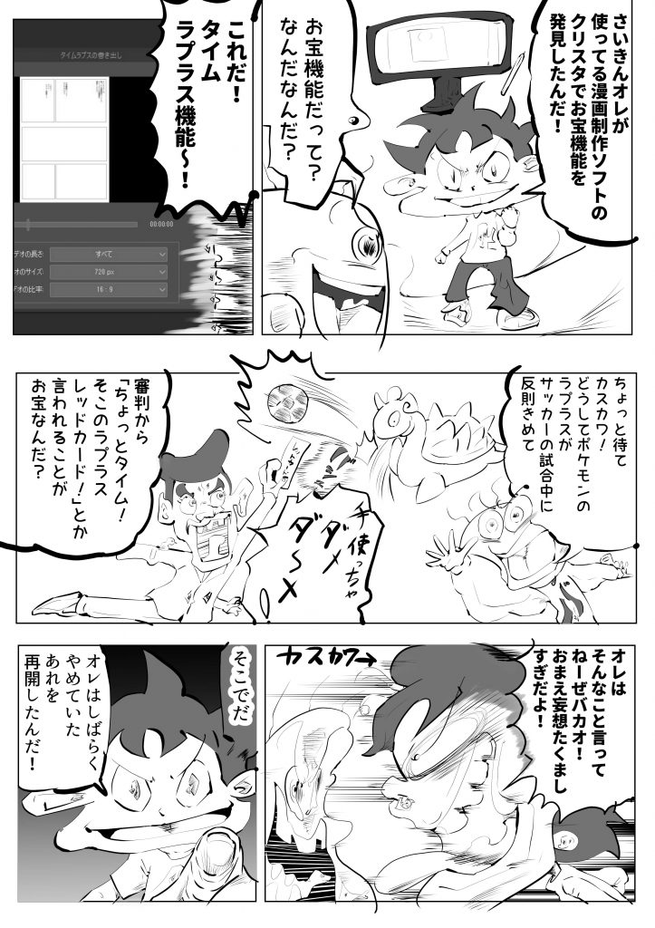 クリスタ,機能,漫画