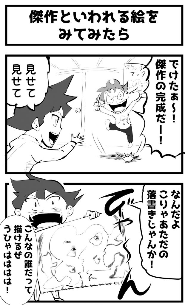 絵,価値観,漫画