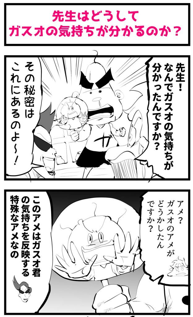 先生,4コマ漫画