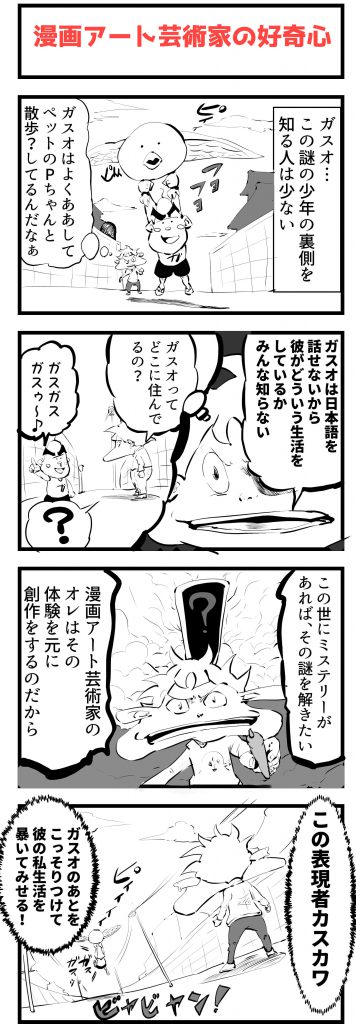 好奇心,4コマ漫画