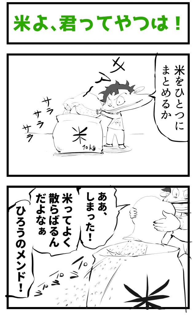 米,4コマ漫画