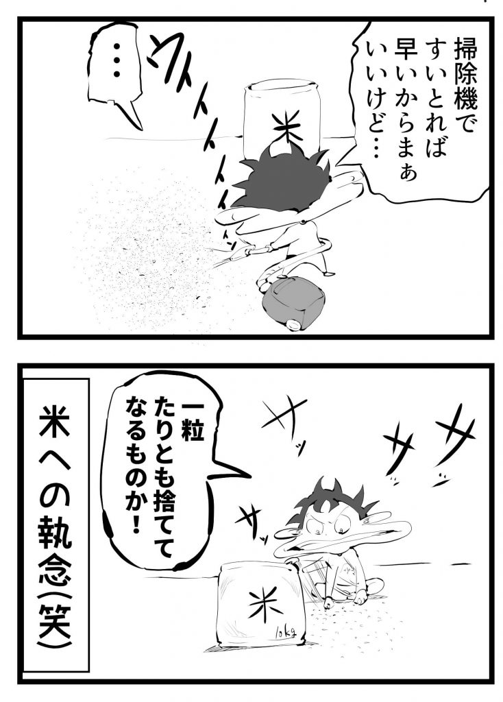 米,4コマ漫画