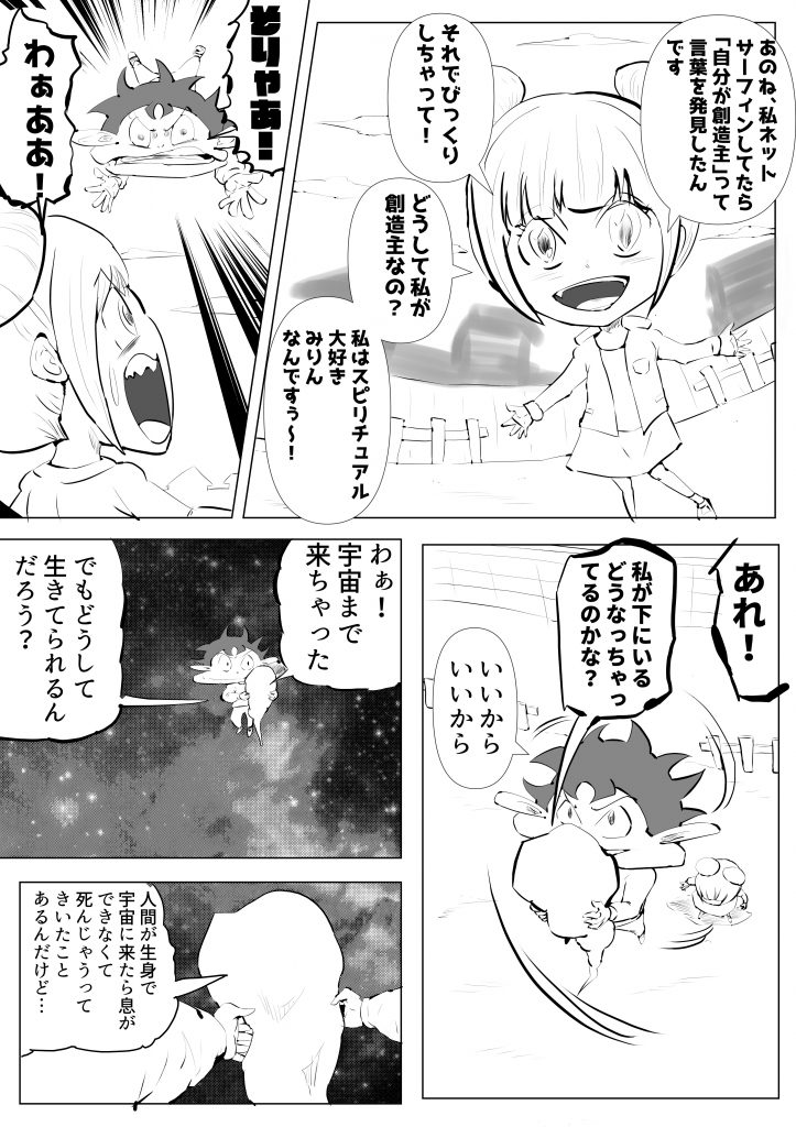 自分が創造主,潜在意識