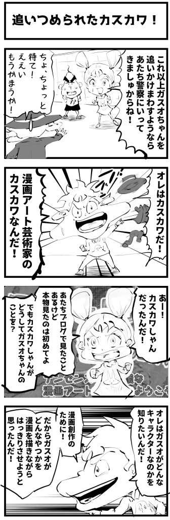 追い詰められた男,4コマ漫画