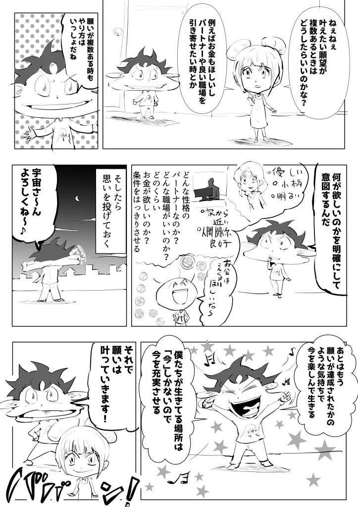 願い,叶え方,複数,漫画