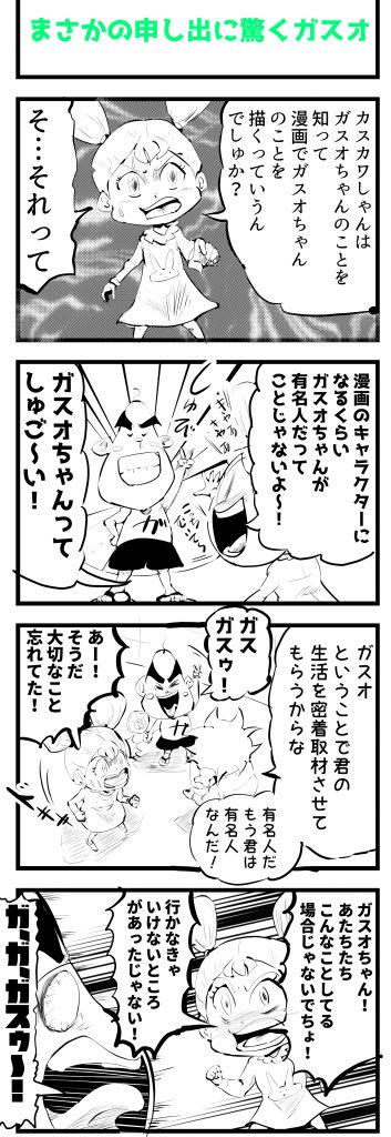 驚く, 4コマ漫画