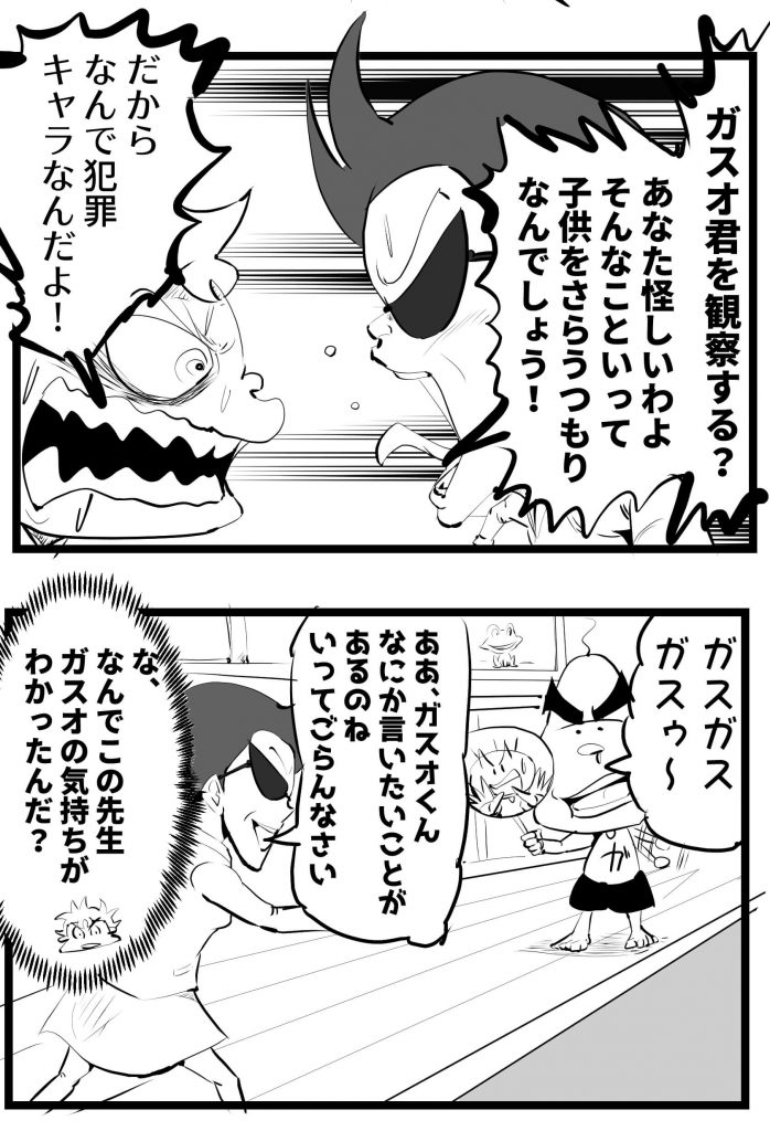 ガスオ,何してる人,漫画