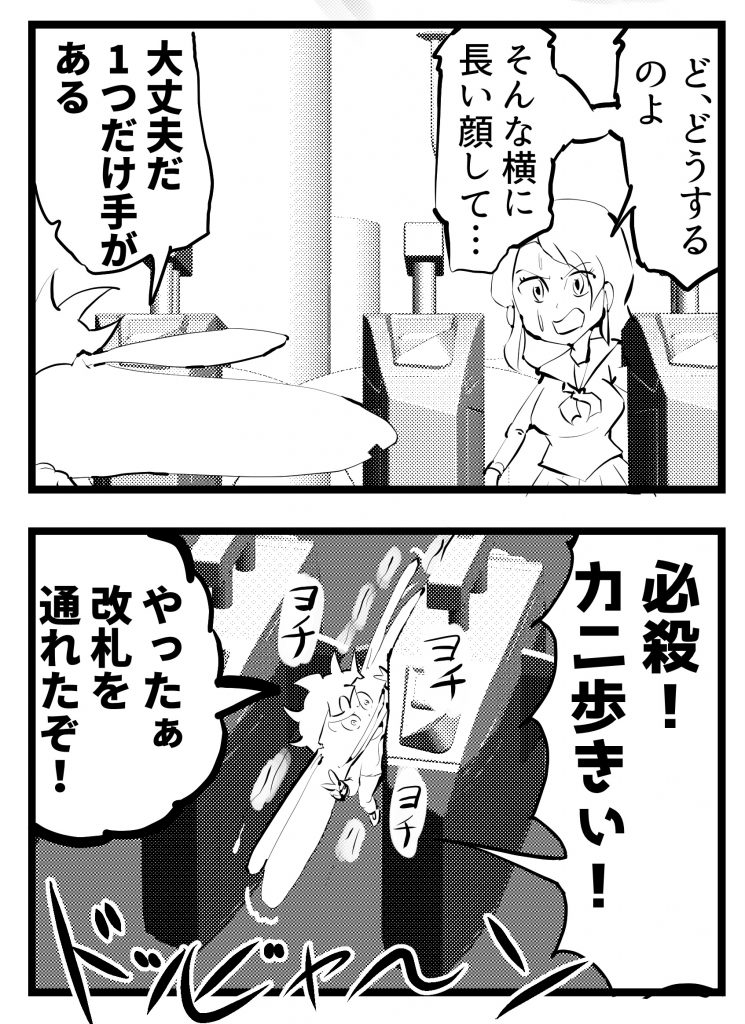 改札,4コマ漫画