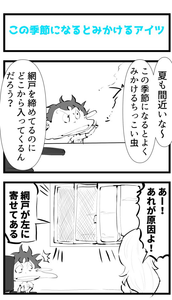 4コマ漫画,季節,夏