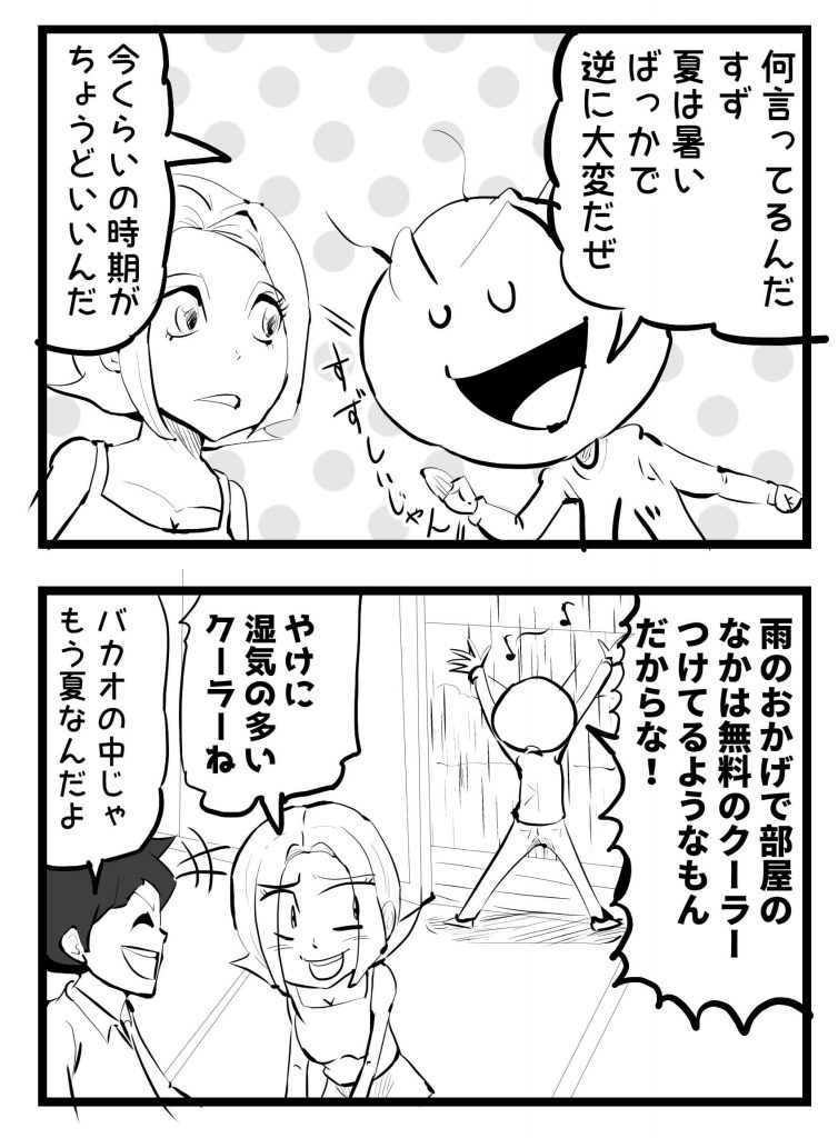 つゆ,4コマ漫画