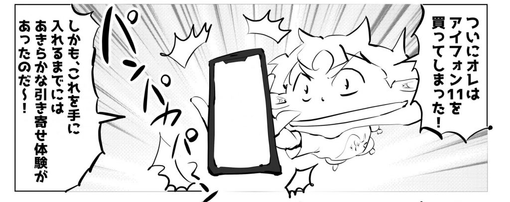 アイフォン11,漫画,iPhone11