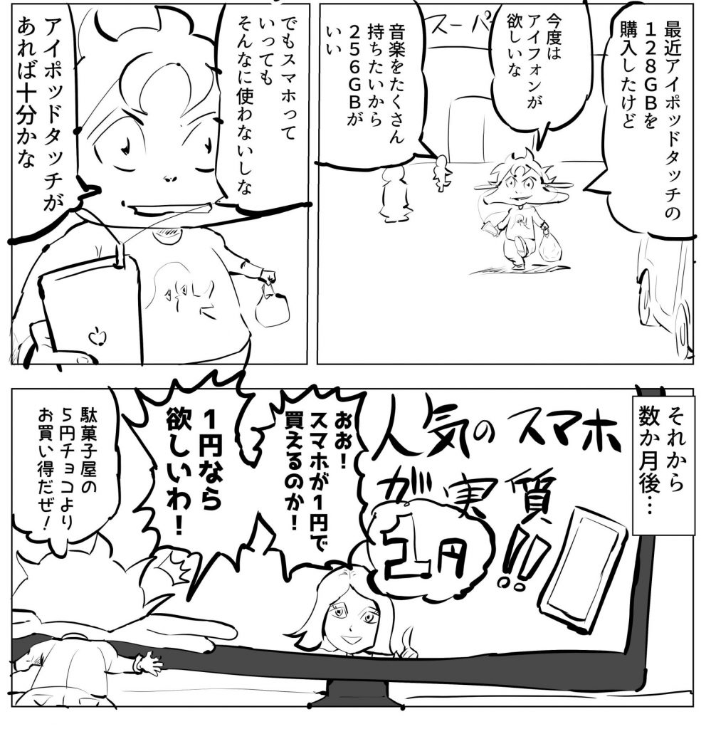 アイフォン11,漫画,iPhone11
