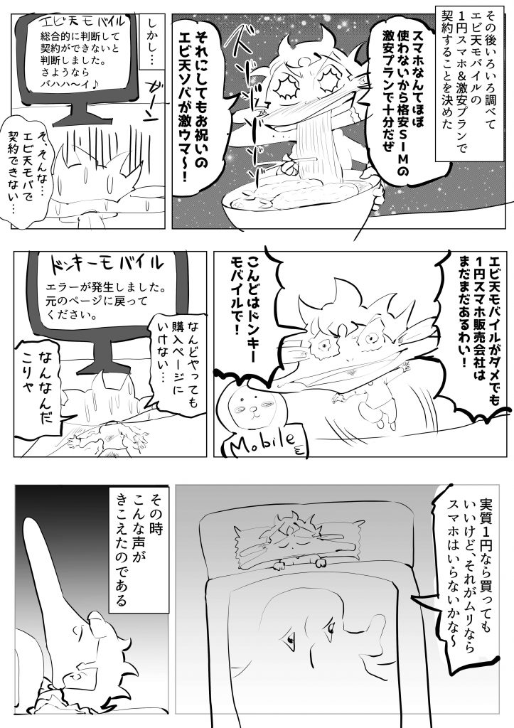 アイフォン11,漫画,iPhone11