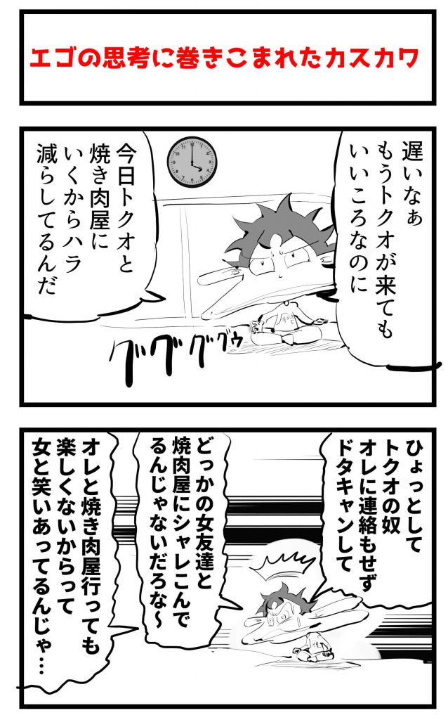 エゴ,思考,漫画