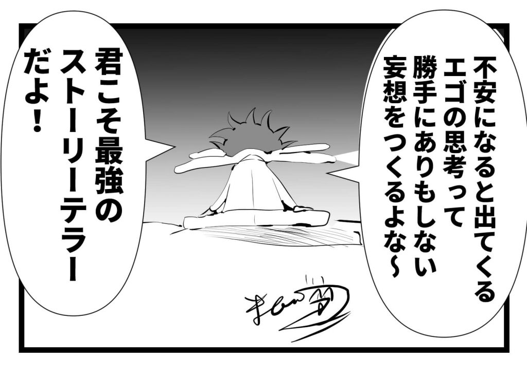 エゴ,思考,漫画